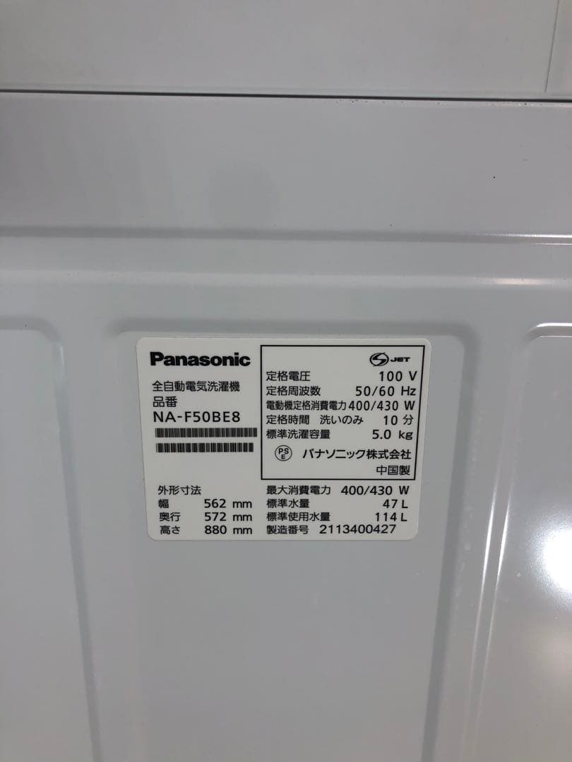 Panasonic NA-F50B13 縦型洗濯機 本体