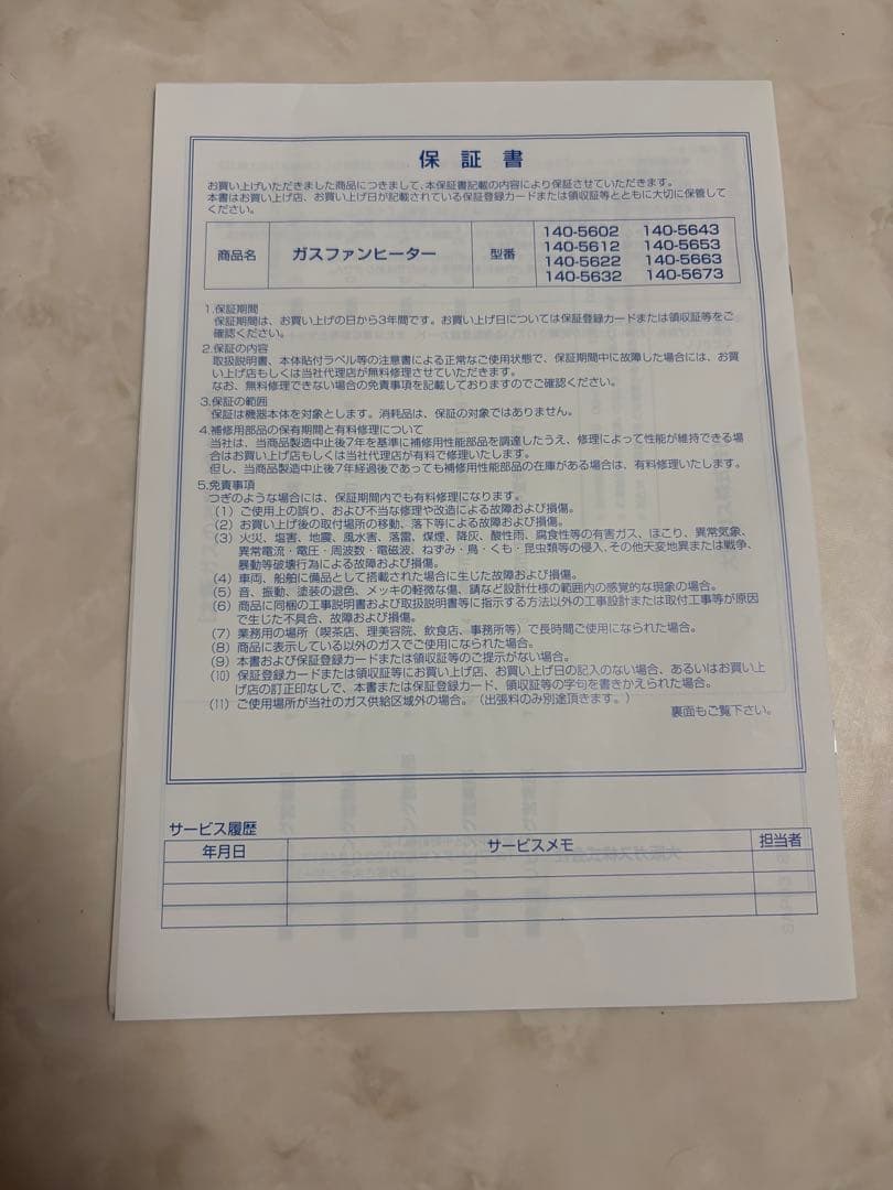 ノーリツガスファンヒーター ホワイト 3mガスホース、取扱説明書付き