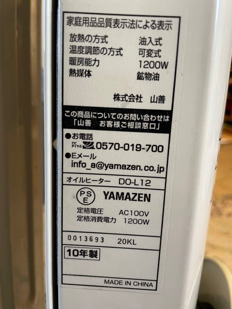 ヤマゼンのオイルヒーター