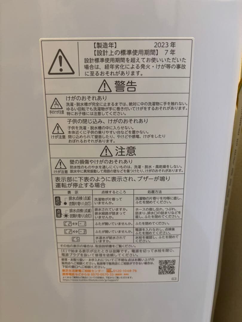 TOSHIBA AW-45GA2 縦型洗濯機 4.5kg