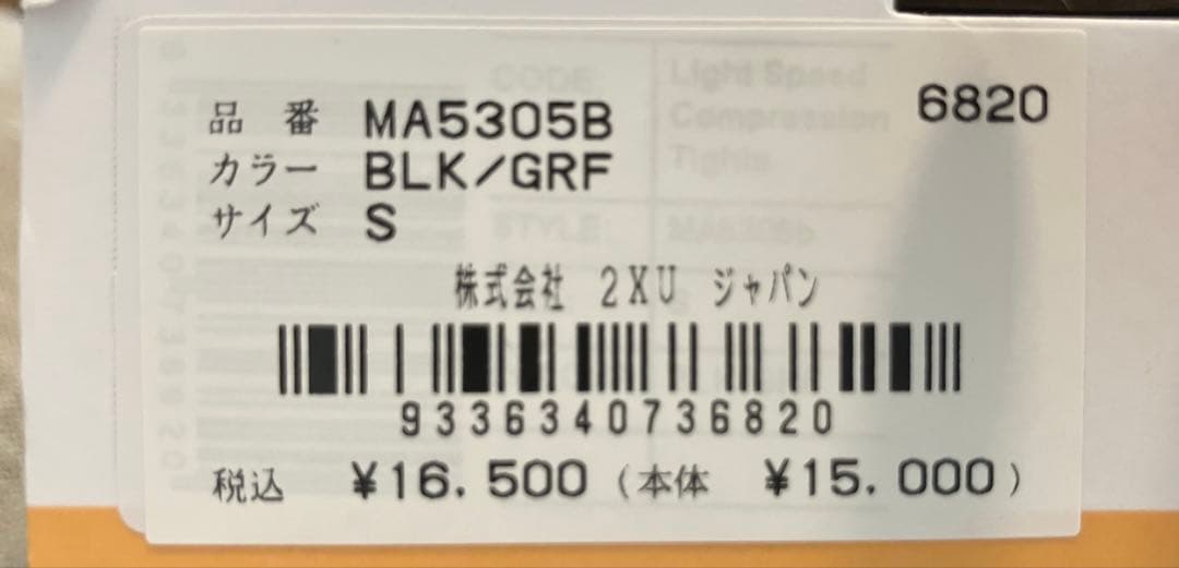 ⭐︎新品未使用⭐︎2XU メンズ ライトスピード コンプレッションタイツ Sサイズ