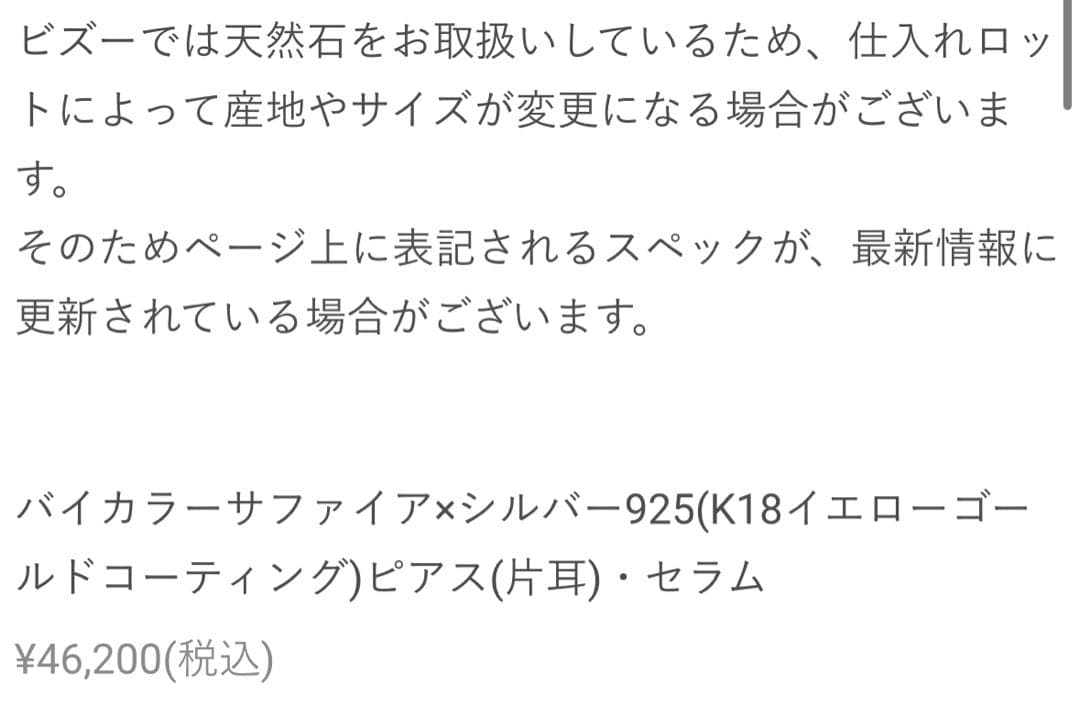 Bizou バイカラーサファイア片耳用ピアス