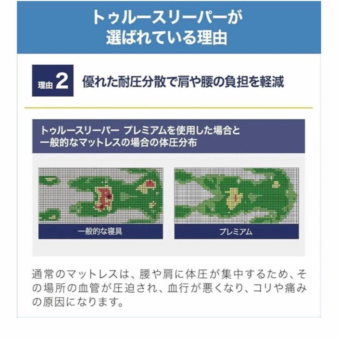 トゥルースリーパー プレミアケア シングル FN005984