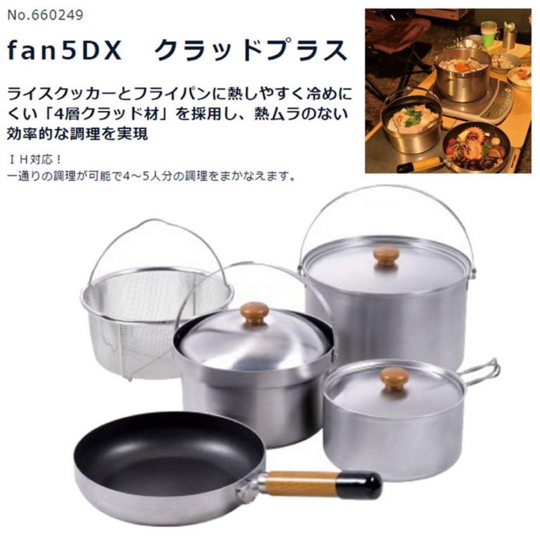 未使用 ユニフレーム fan5DX クラッドプラス IH対応 フライパン