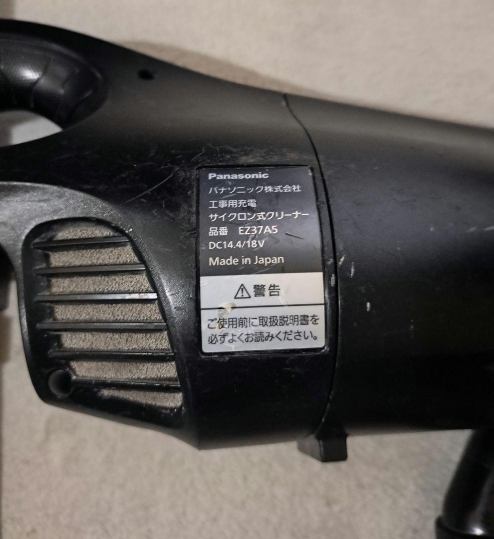 Panasonic 工事用充電 サイクロン式クリーナー