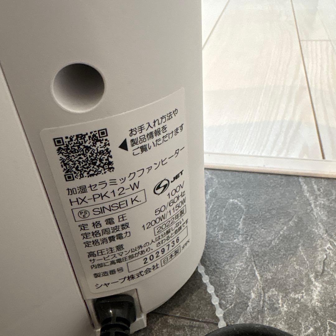 シャープ 加湿 セラミックファンヒーター ホワイト HX-PK12-W