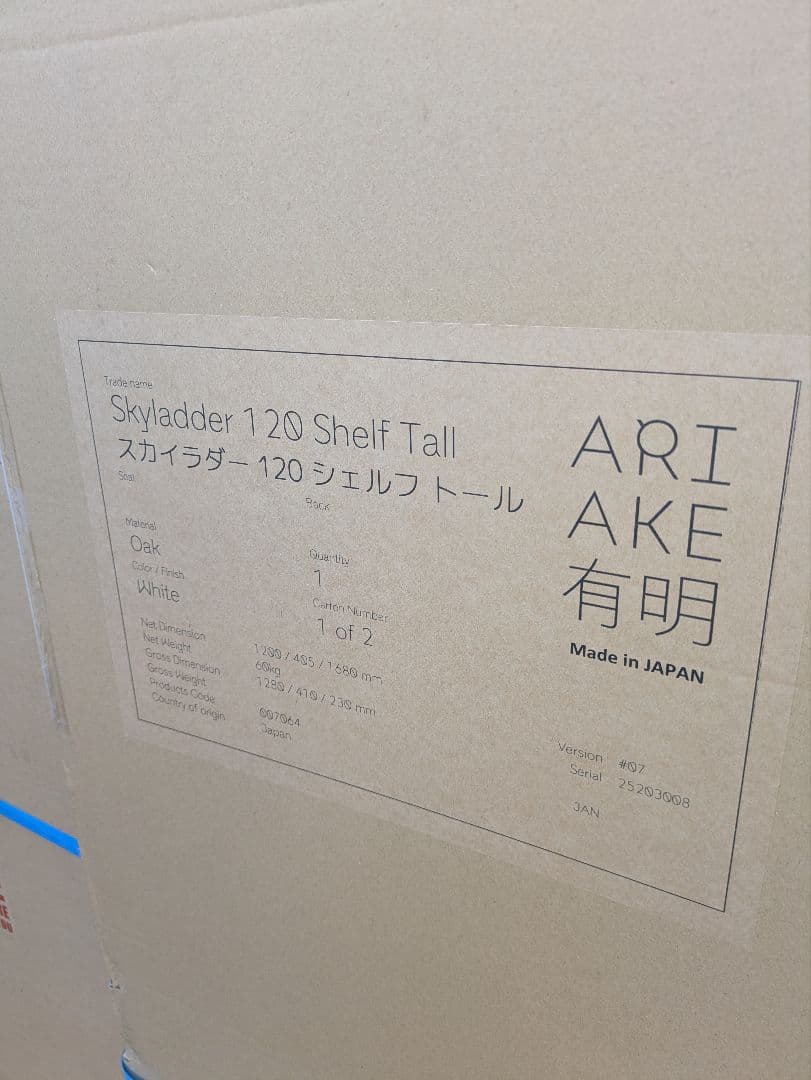 Skyladder Shelves Tall ホワイト　新品未使用未開封