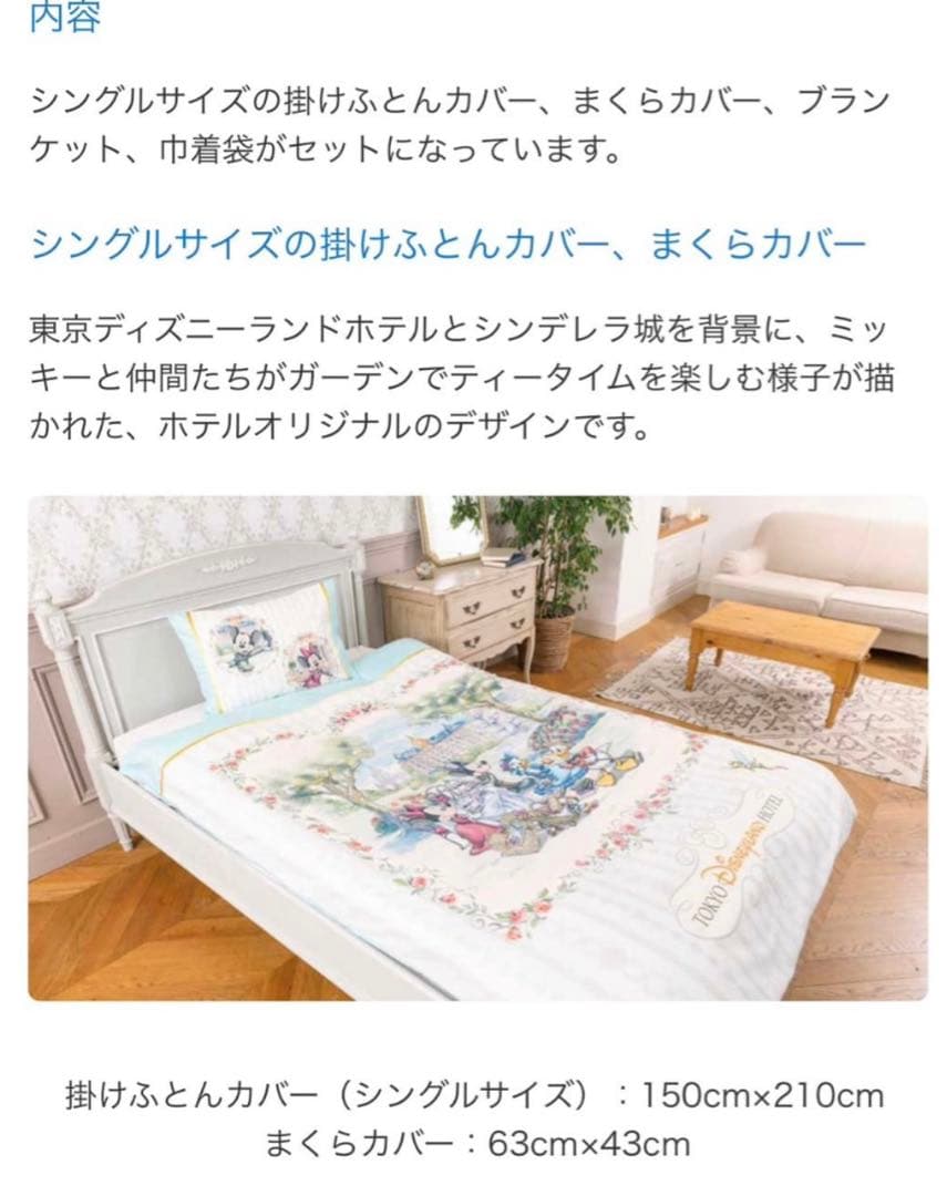 ディズニーランドホテル　布団カバー　ブランケット