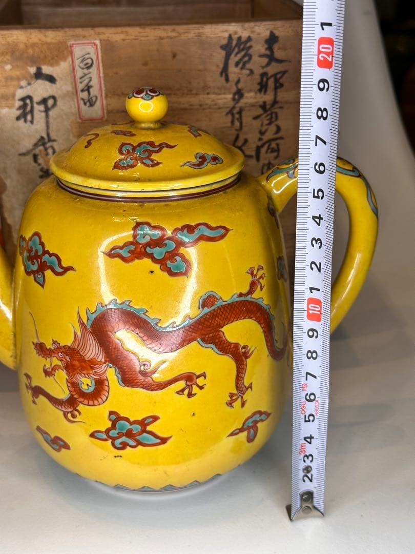 重錦焼 黄釉 赤龍文 水注 时代物 共箱 中国 古美術 收藏品