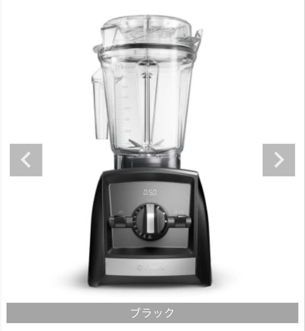 Vitamix A2500i 新品未使用　ブラック