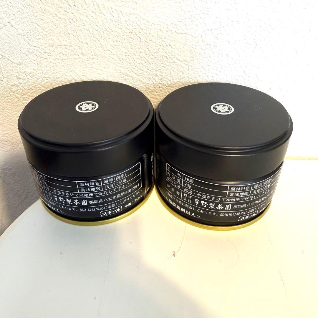 2種セット　八女・星野抹茶【星の露】20ｇ【池の白】20ｇ　新品未開封