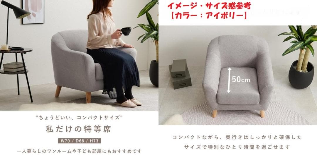 アウトレット【限定品・新品】★姫系１Pソファ（ファブリック）エメル【アイボリー】