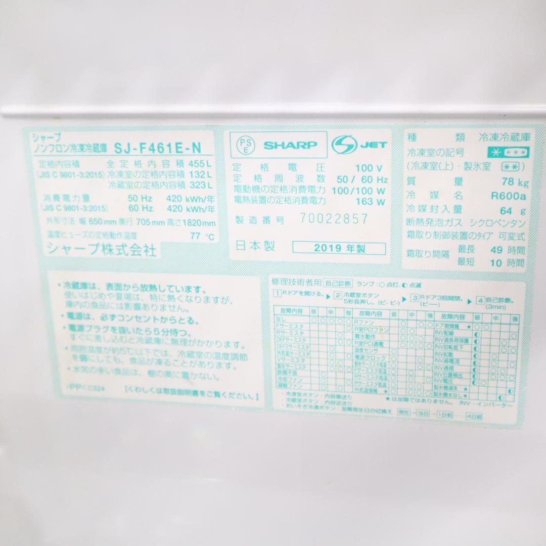 シャープ 冷蔵庫 SJ-F461E-N 455L 2019年製 B157