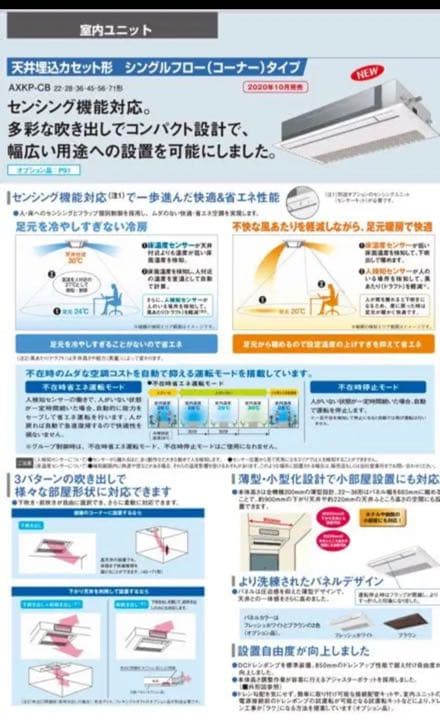 エアコン　業務用　AXKP22cb