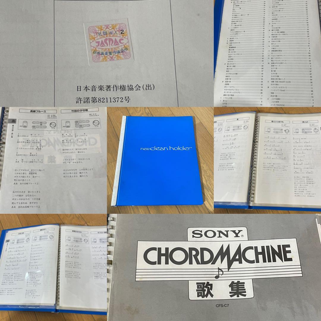 希少 SONY CHORD MACHINE CFS-C7☆ラジカセ 昭和レトロ
