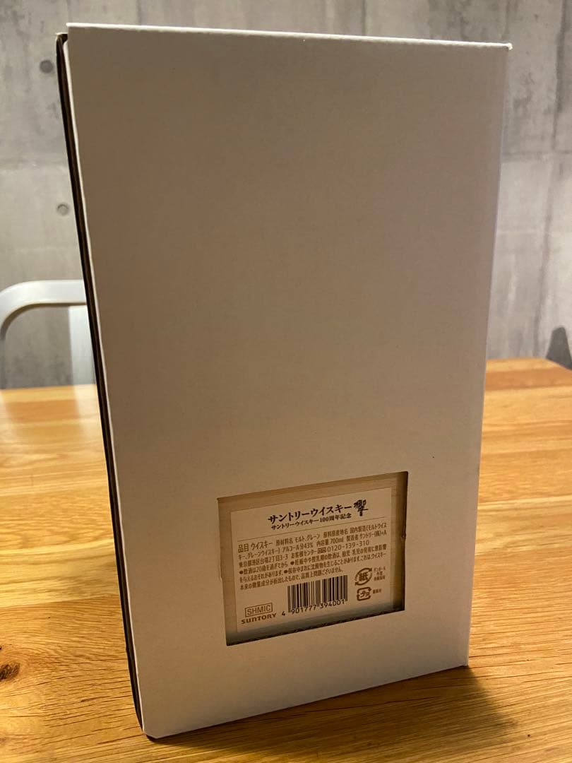 サントリー響【100周年記念ボトルアニバーサリーブレンド】