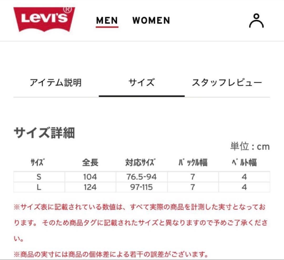 コ*ト様 Levi’s トイストーリー ウッディ ベルト 限定 完売品　Sサイズ