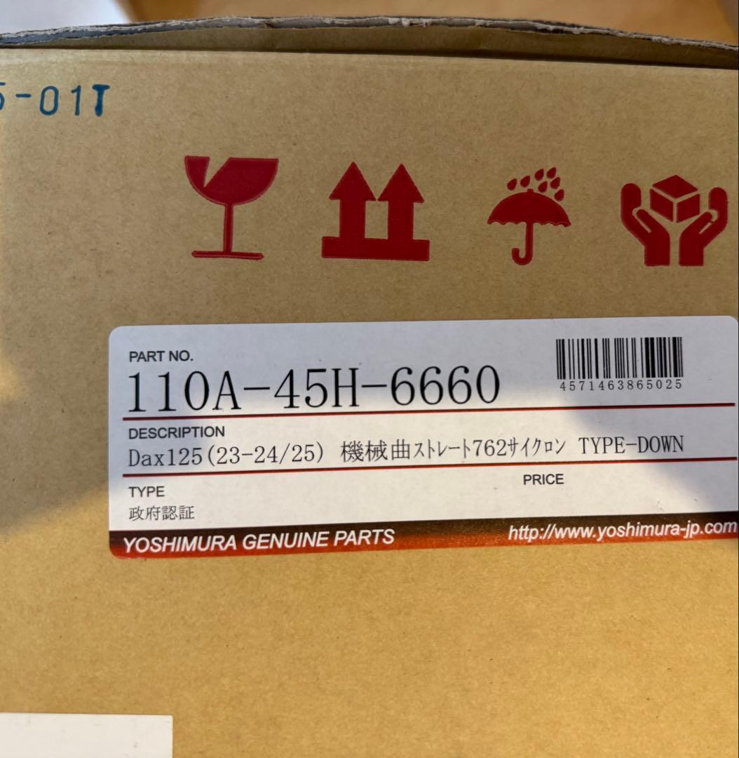 ダックス125 ヨシムラ762サイクロンダウンマフラー　おまけ付き