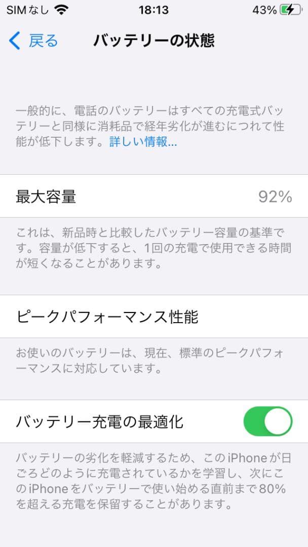 docomo iPhone SE 第1世代 64GB シルバー