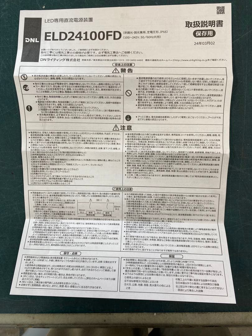 ELD24100FD LED用電源ユニット　新品