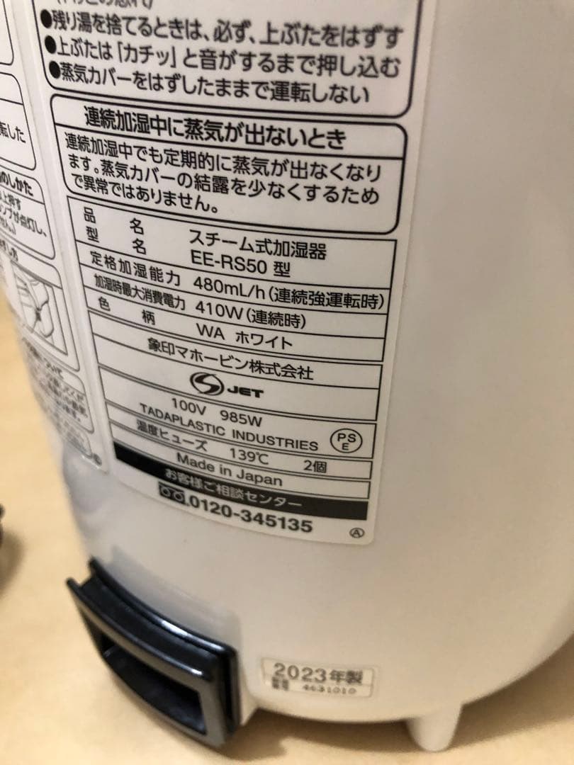 象印 スチーム式加湿器 EE-RS50-WA ホワイト　2023年製