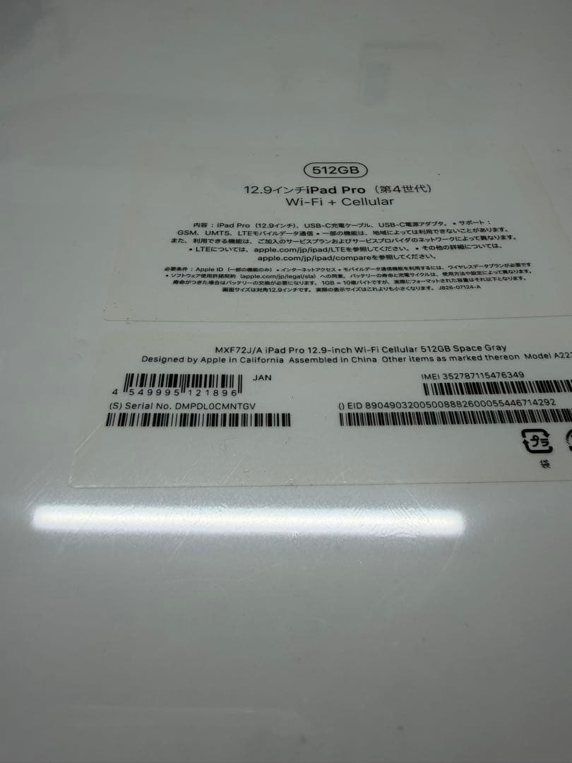新品　iPad Pro 12.9インチ(第4世代) Cellular512GB