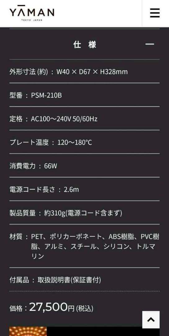 YA-MANヤーマン ヴェーダスムースカール 32mm カールアイロンコテ