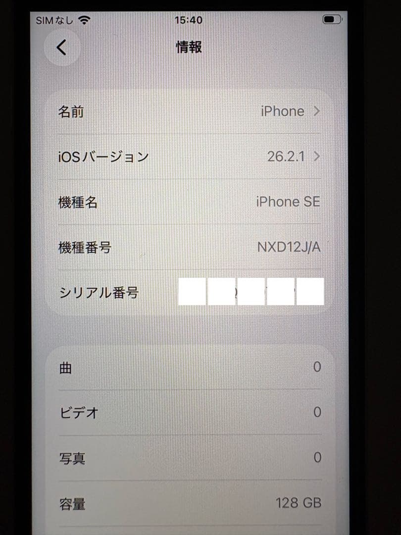 【美品】iPhone SE 第2世代 (SE2) 128GB ホワイト
