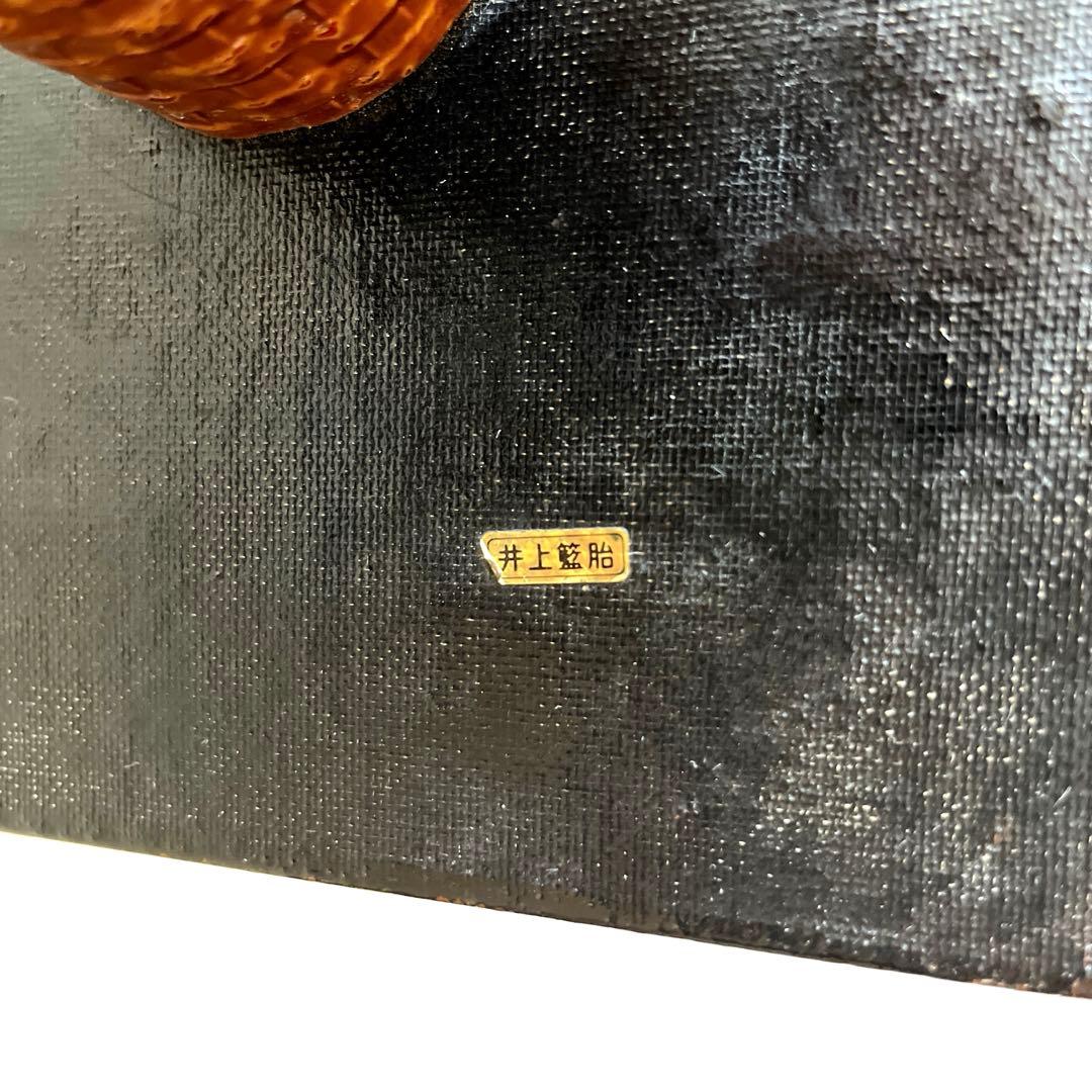 井上らんたい漆器 籃胎 丸脚応接台 茶 テーブル 定価25万円 伝統工芸