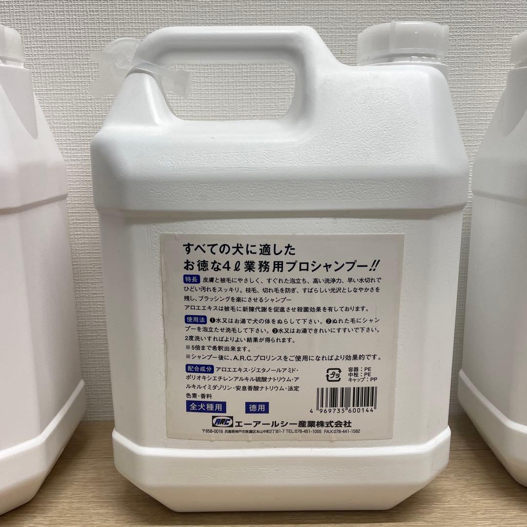 ProShampoo & ProRinse 4Lセット