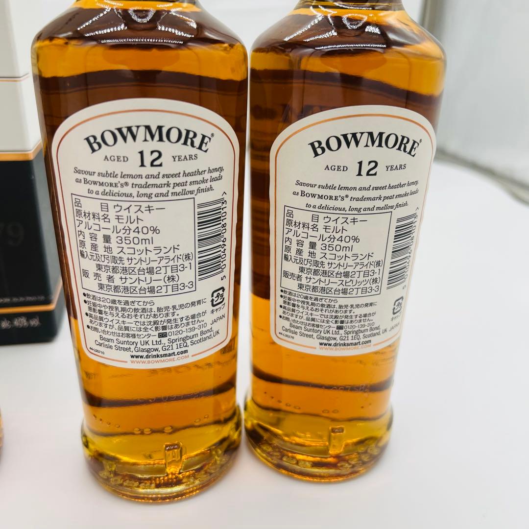 ウイスキーボウモア12年BOWMORE 700ml ＋350ml×2/3本セット