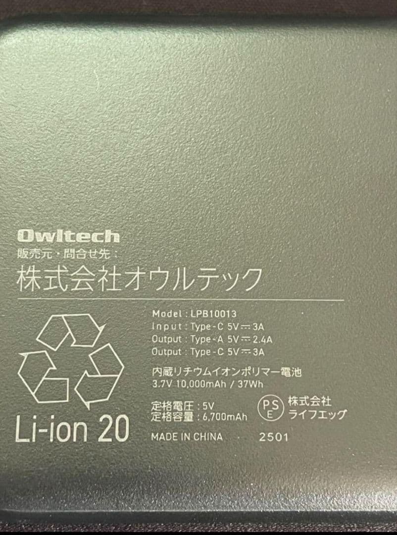 Adoコラボ モバイルバッテリー ジョージア　コカコーラ　懸賞当選品オウルテック