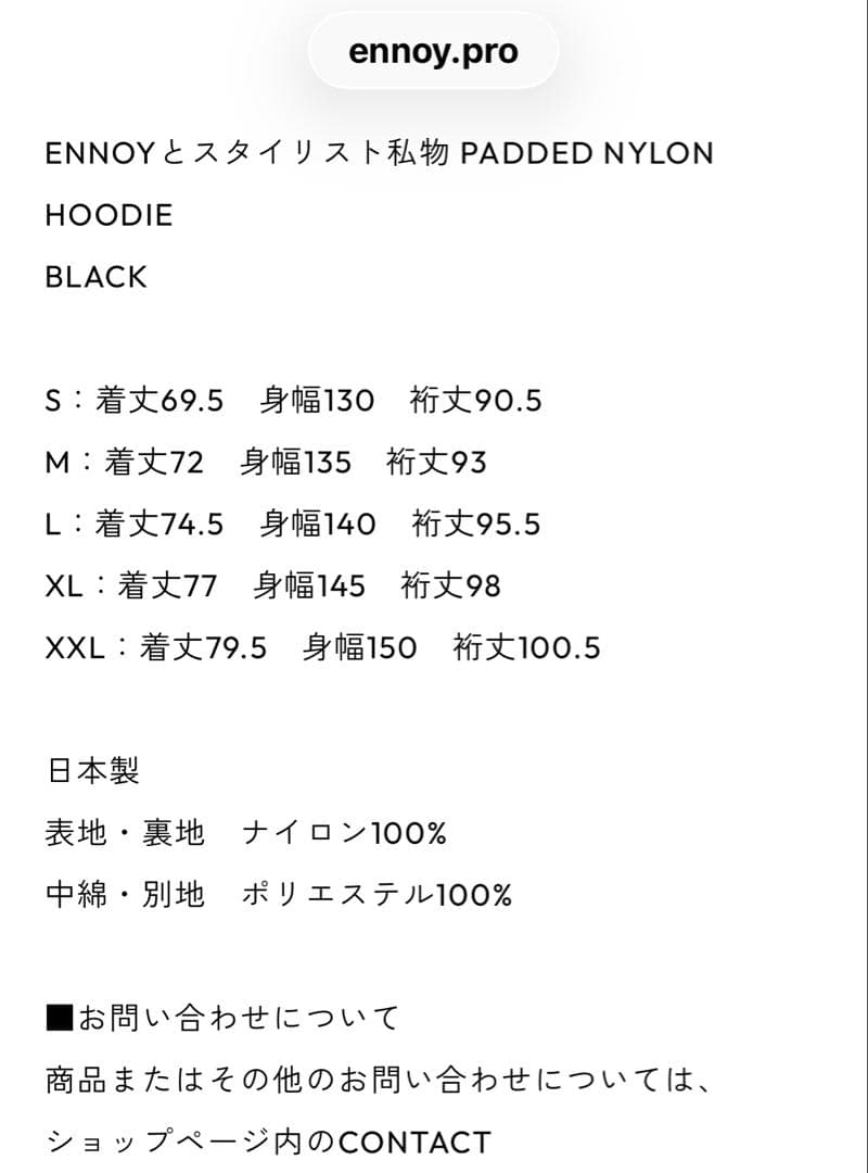 ennoy Padded Nylon Hoodie スタイリスト私物 XL