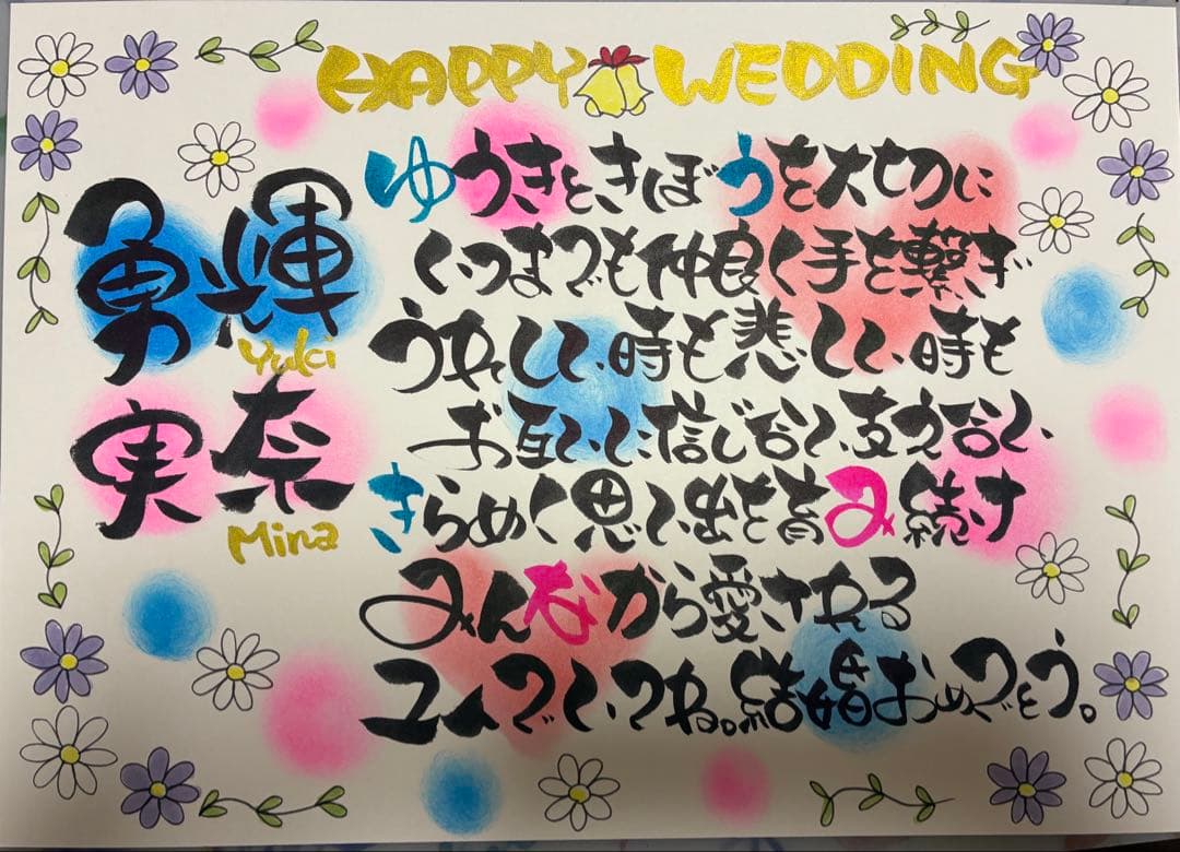 A4名前ポエム 還暦喜寿古希米寿傘寿誕生日記念日結婚出産プレゼントお祝い卒業