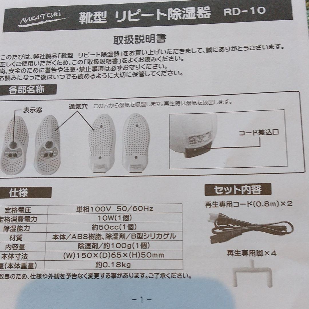 靴型  繰り返し再生できる【リピート除湿器】