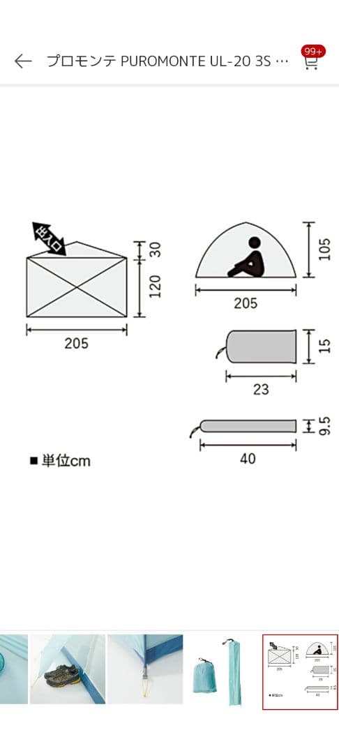 プロモンテ・UL-20 3S シングルウォールシェルター2人用