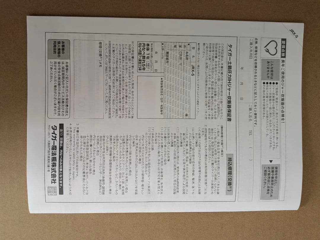 【チアシードママ】タイガー 炊飯器 JRX-S100K 土鍋圧力 5.5合