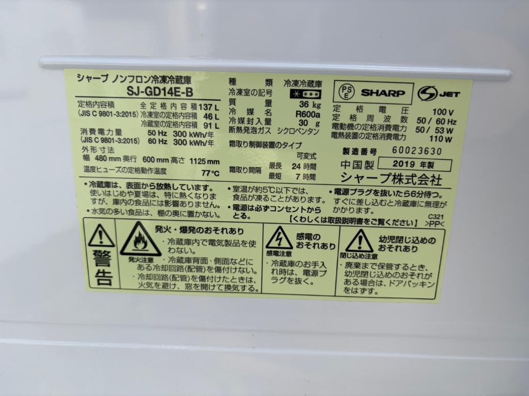 【福岡市限定】冷蔵庫 シャープ 2019年 137L 【安心の3ヶ月保証】