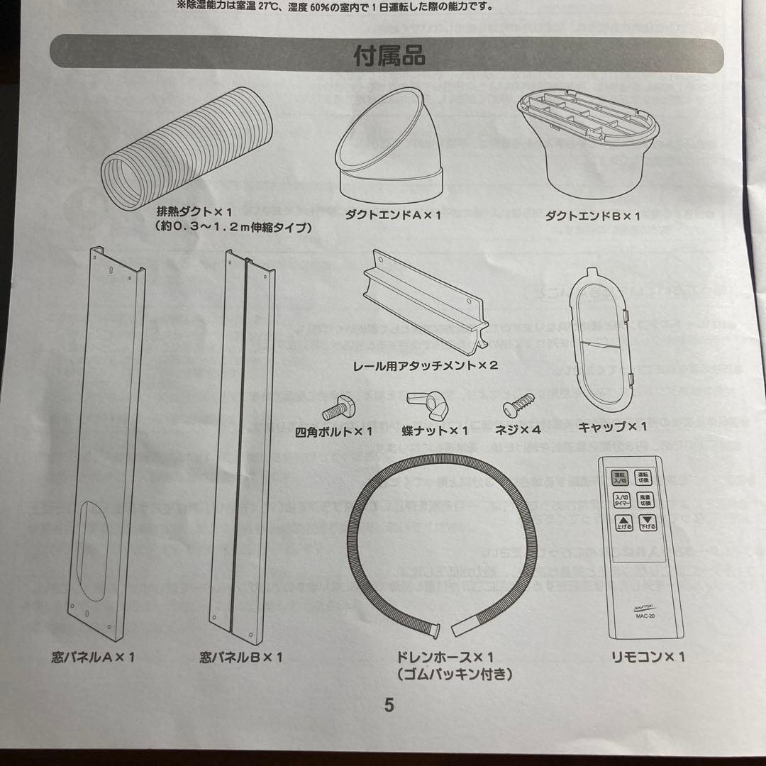 移動式エアコン　MAC-20 2023年
