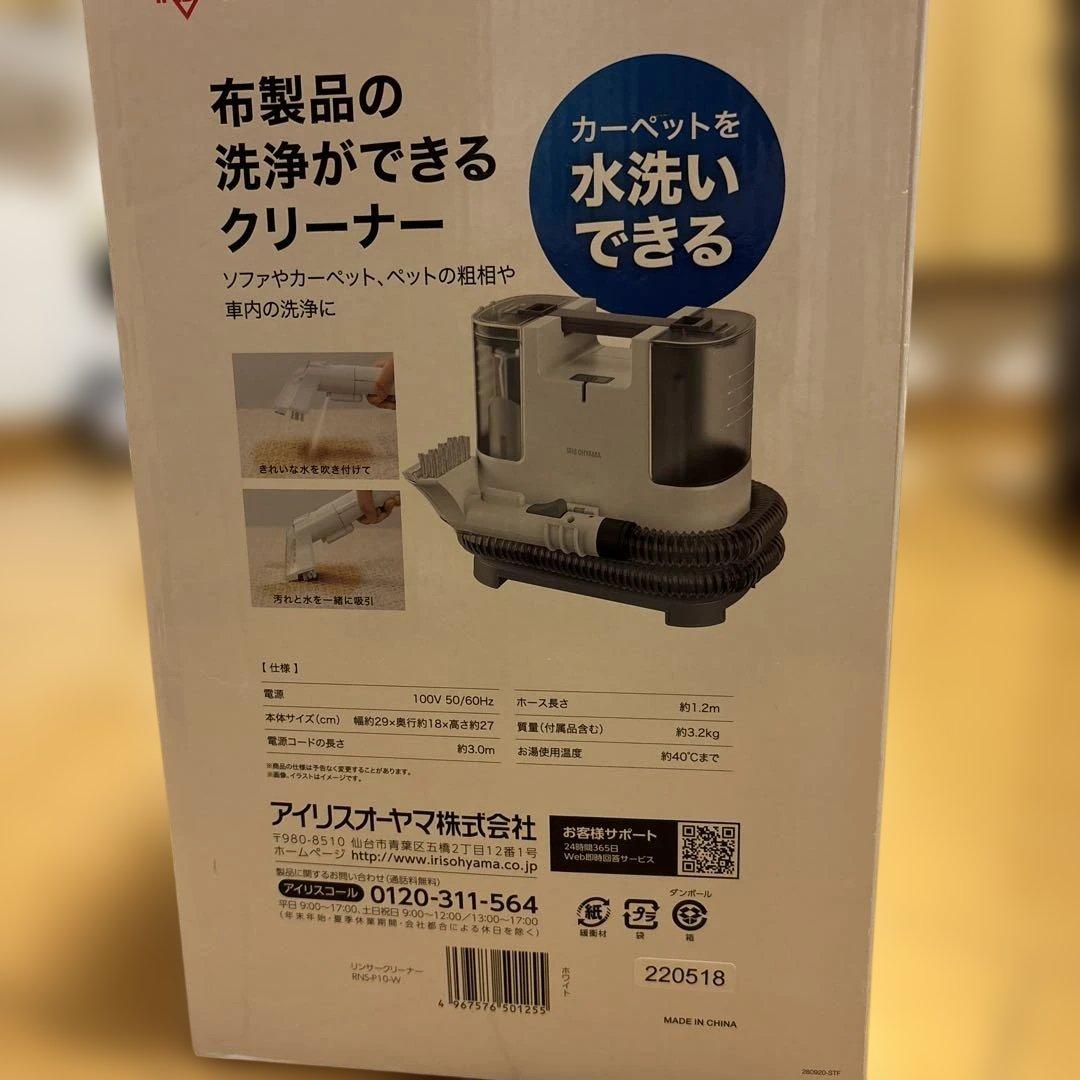 IRIS OHYAMA RNS-P10-W 水洗いクリーナー