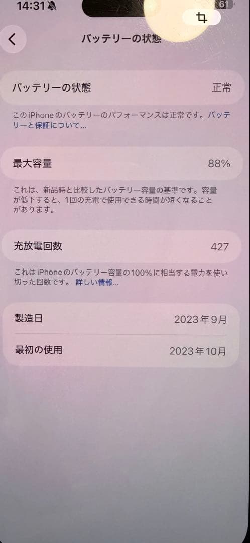 最終値下げ⭐︎iPhone15pro max 256gb ブルーチタニウム