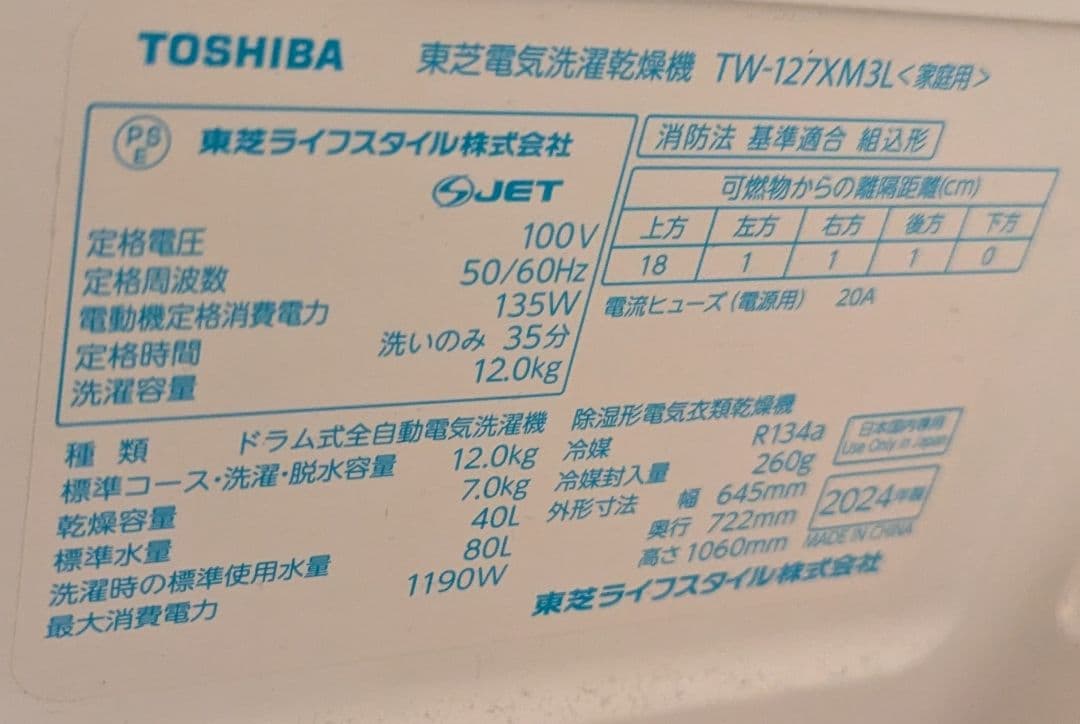 TOSHIBA ドラム式洗濯機 TW-127XM3　2024年製造　送料込