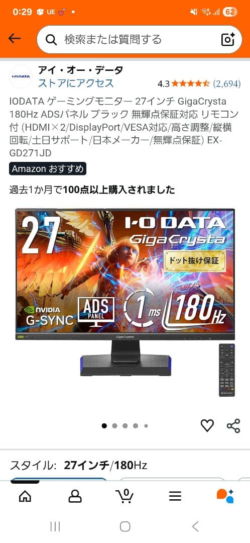 IODATA GigaCrysta EX-GD271JD 27インチ 180Hz
