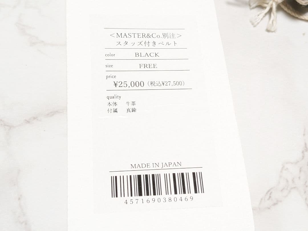 未使用　大草直子　amarc NO.b　マスターアンドコー　スタッズ　ベルト　黒