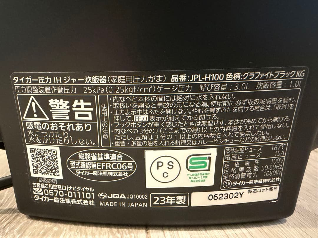 TIGER 土鍋　ご泡火炊き