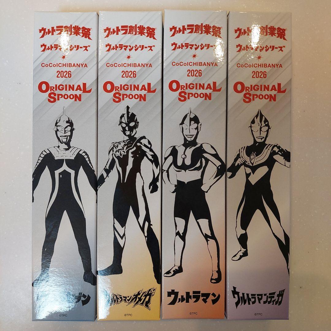 ウルトラマンシリーズ オリジナルスプーン 4本セット+応募券５枚