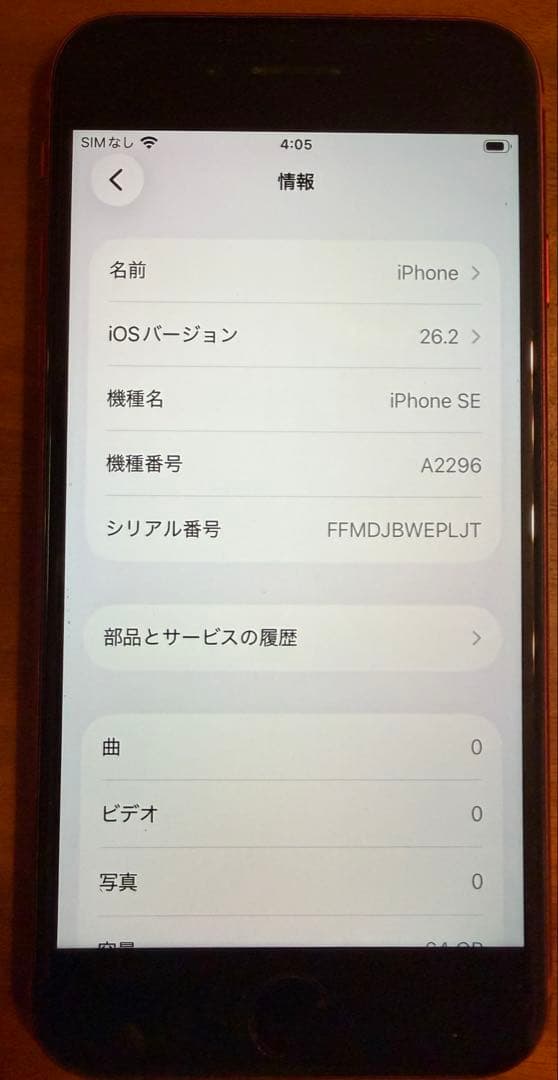Apple iPhone SE 第2世代 64GB レッド 93%
