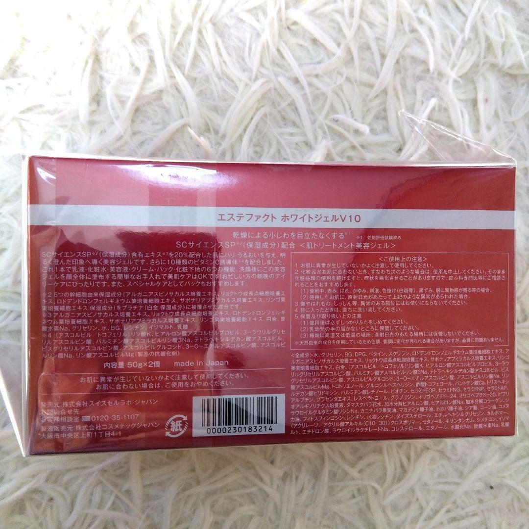 未開封✨️エステファクトホワイトジェルV100×2個セット