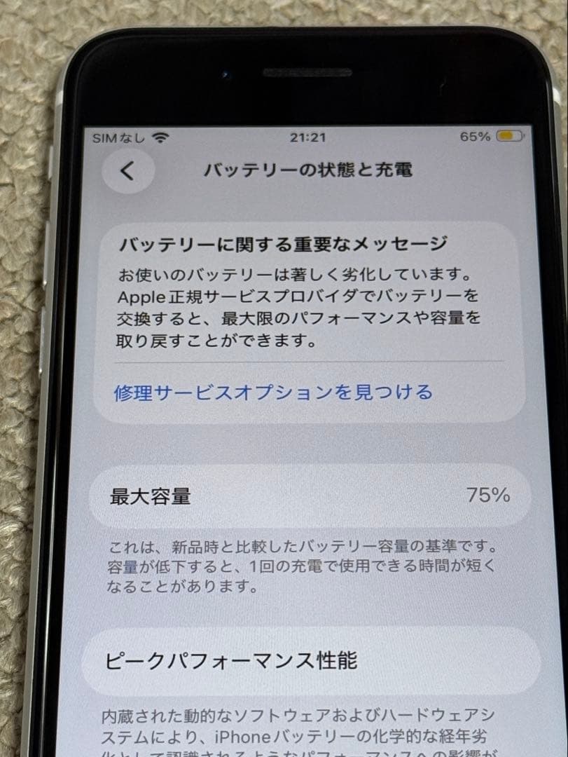 iPhone SE(第2世代) SIMフリー　64GB 白
