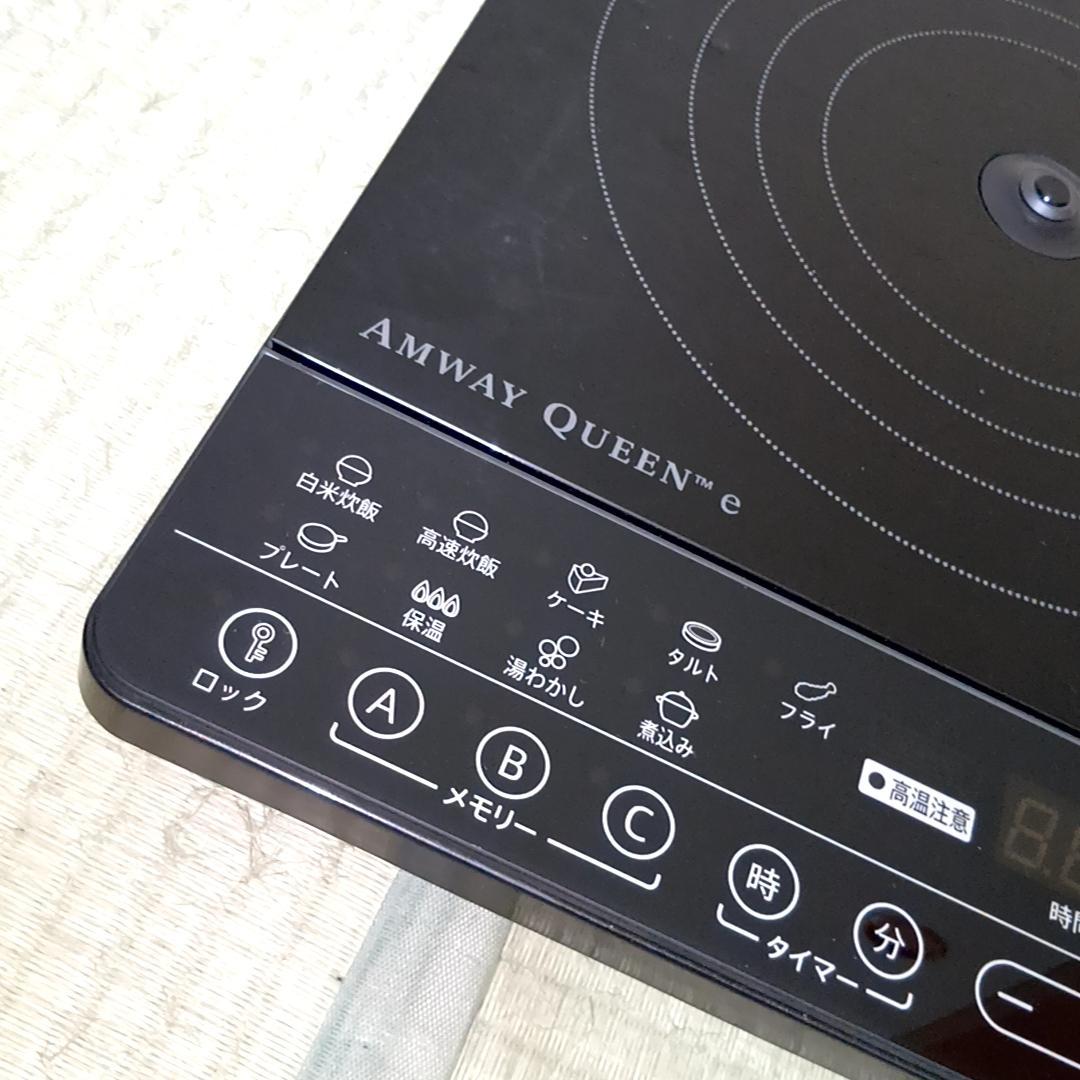 Amway QUEEN e インダクションレンジ　284809J　黒　アムウェイ